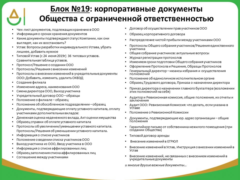 Документы для ооо список. Список корпоративных документов. Перечень документов на предприятии. Корпоративные документы организации это. Корпоративные документы юридического лица.