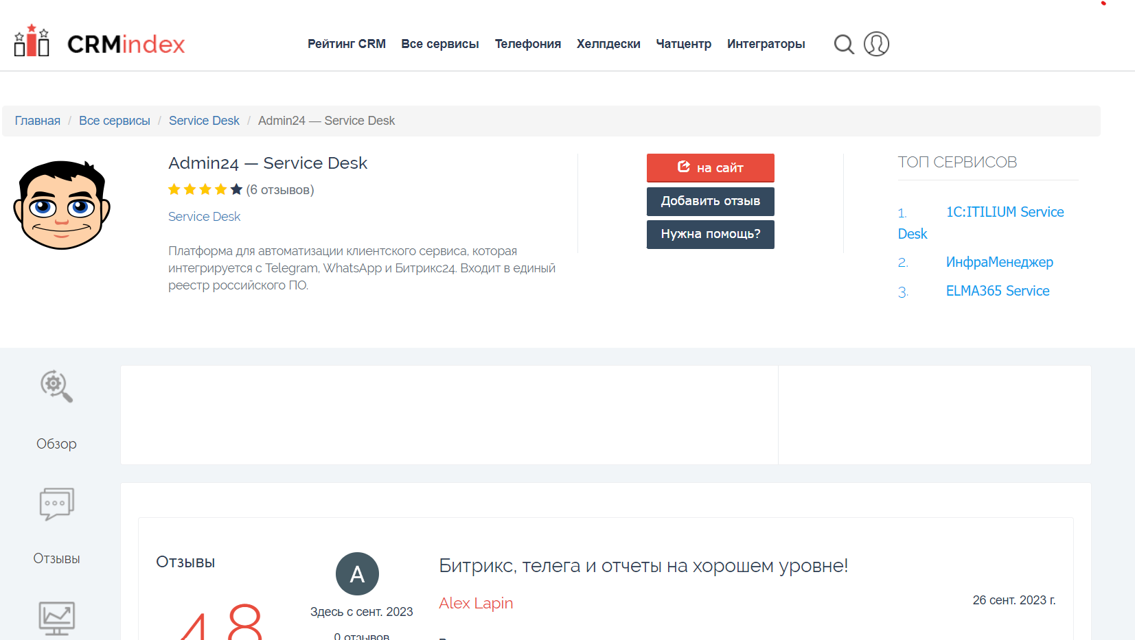 Как оставить отзыв на CRMIndex