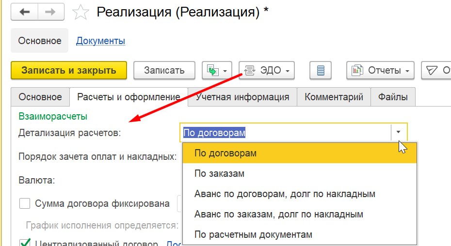 Детализация расчетов в договоре в 1С Комплексная автоматизация 2 и ERP