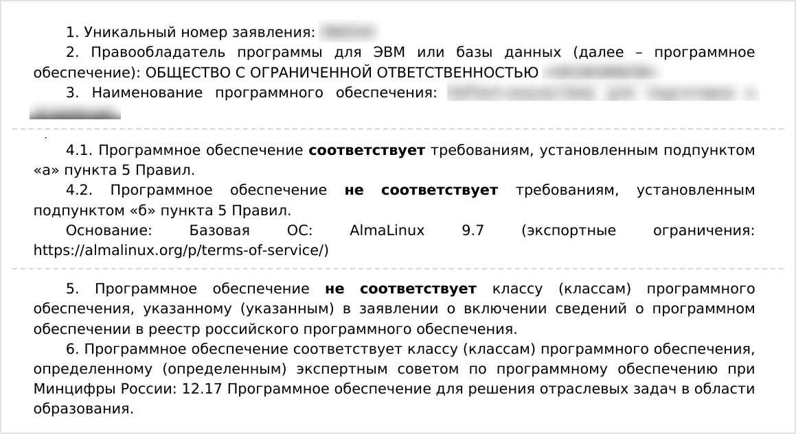 Фрагмент экспертного заключения: несоответствие подпункту «б» пункта 5 Правил из-за базовой ОС с экспортными ограничениями и несоответствие заявленному классу ПО