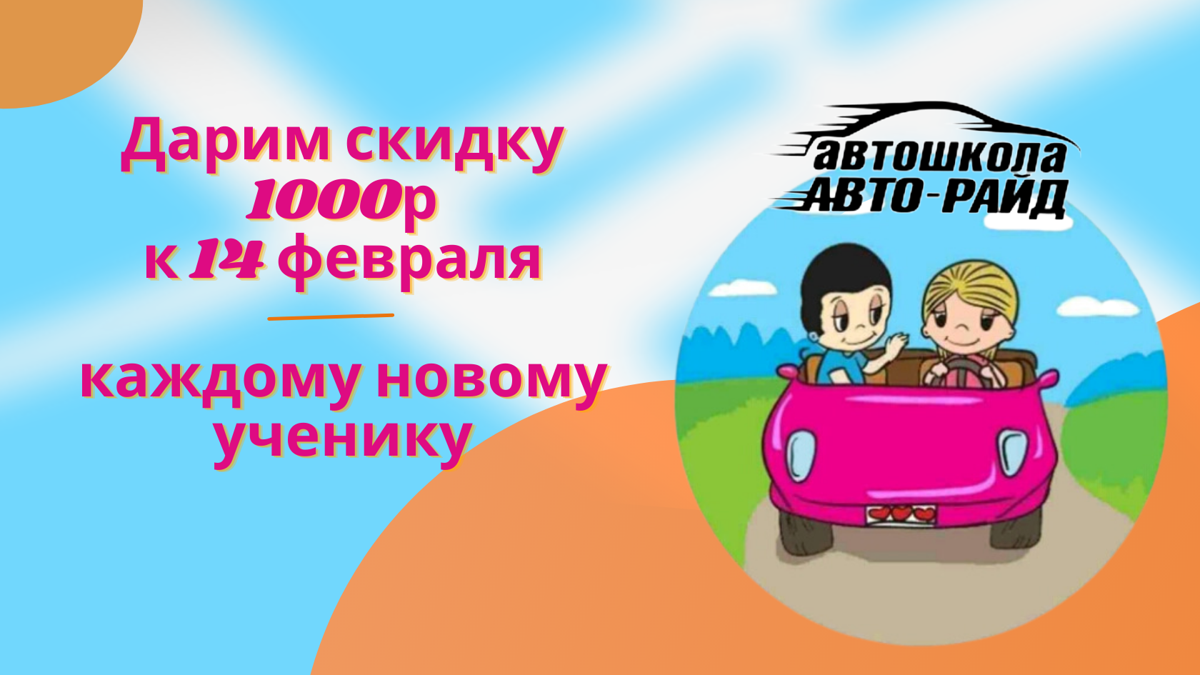 Автошкола Авто-Райд