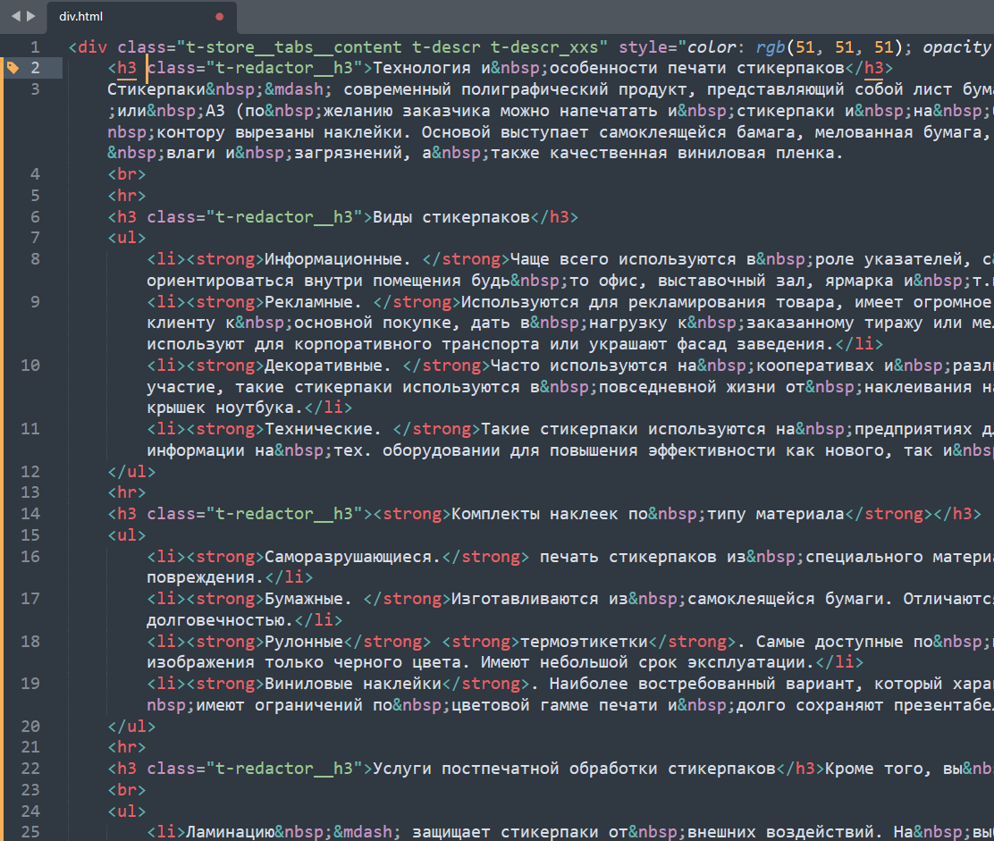 Скриншот полотна программного кода в программе для написания и редактирования кода
