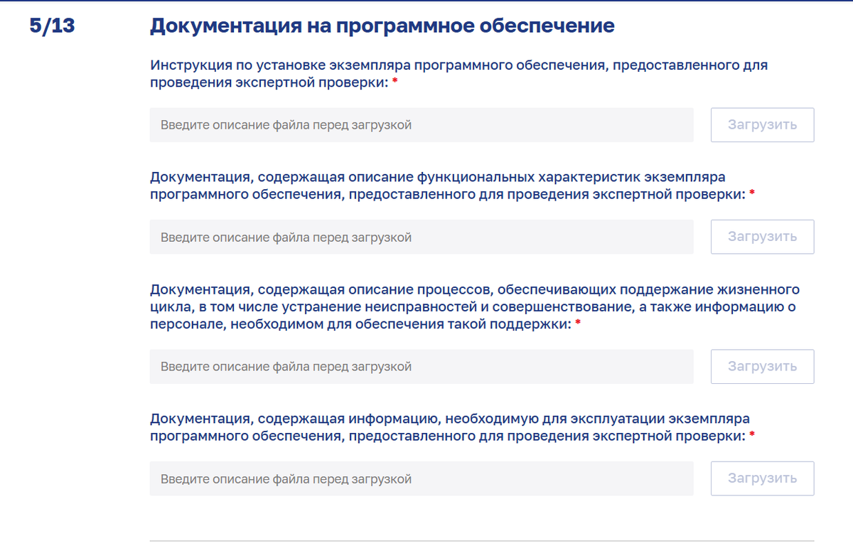Экран 5 из 13: документация на программное обеспечение, четыре обязательных документа