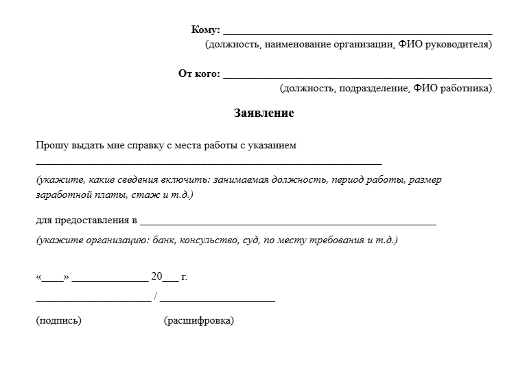 Заявление на отпуск