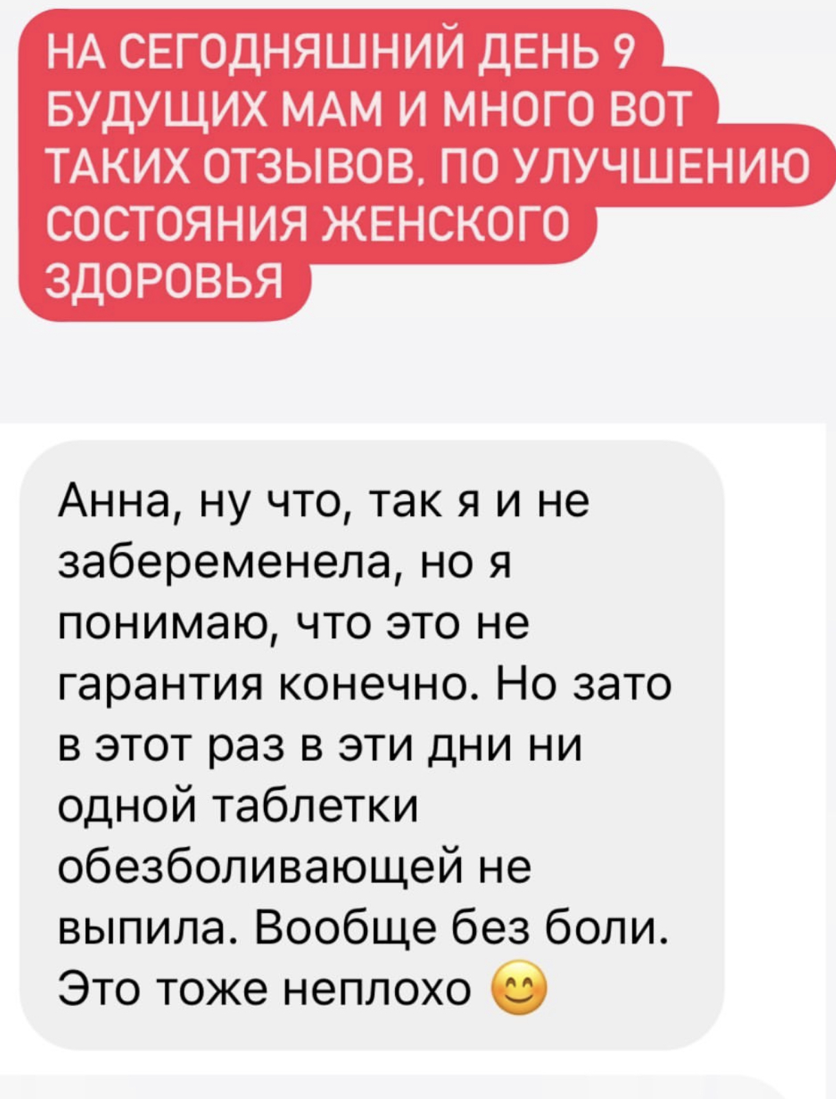 Отзыв на препараты на беременность