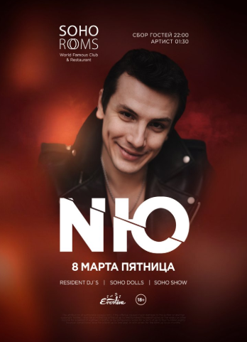 NЮ в Soho Rooms
