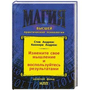 Обложка: Измени свой ум - и сохрани изменения