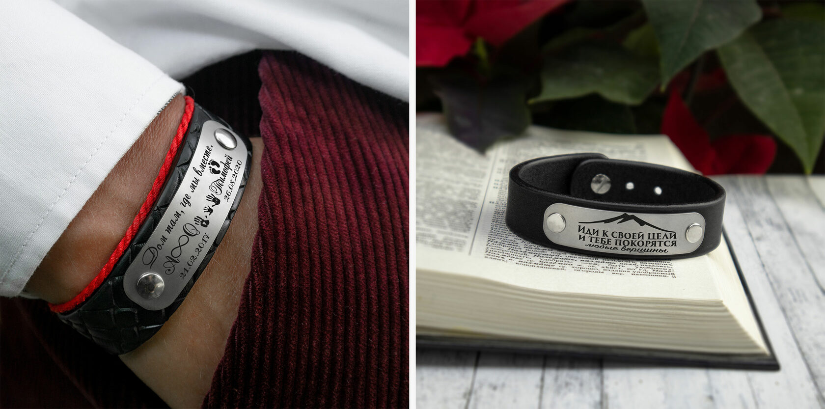 Стальные браслеты с гравировкой