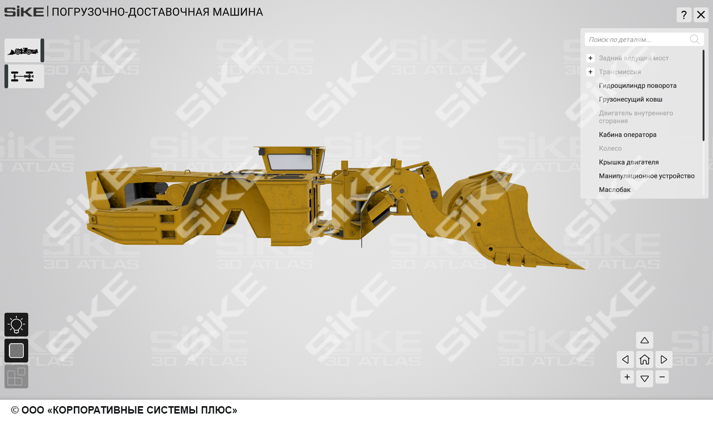 Устройство погрузочно-доставочной машины (ПДМ) — SIKE Интерактивный  тренажер (3D Атлас 2.0) для изучения оборудования