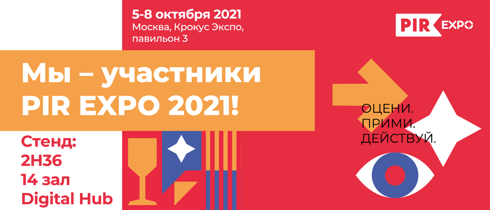 Пир экспо участники. Пир экспо 2022 москва. Пир экспо участники. Shelter pms. Пир 2022 стенды.
