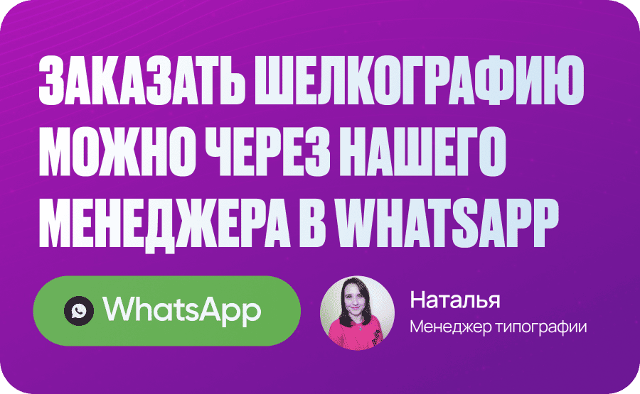 Напишите нам в WhatsApp