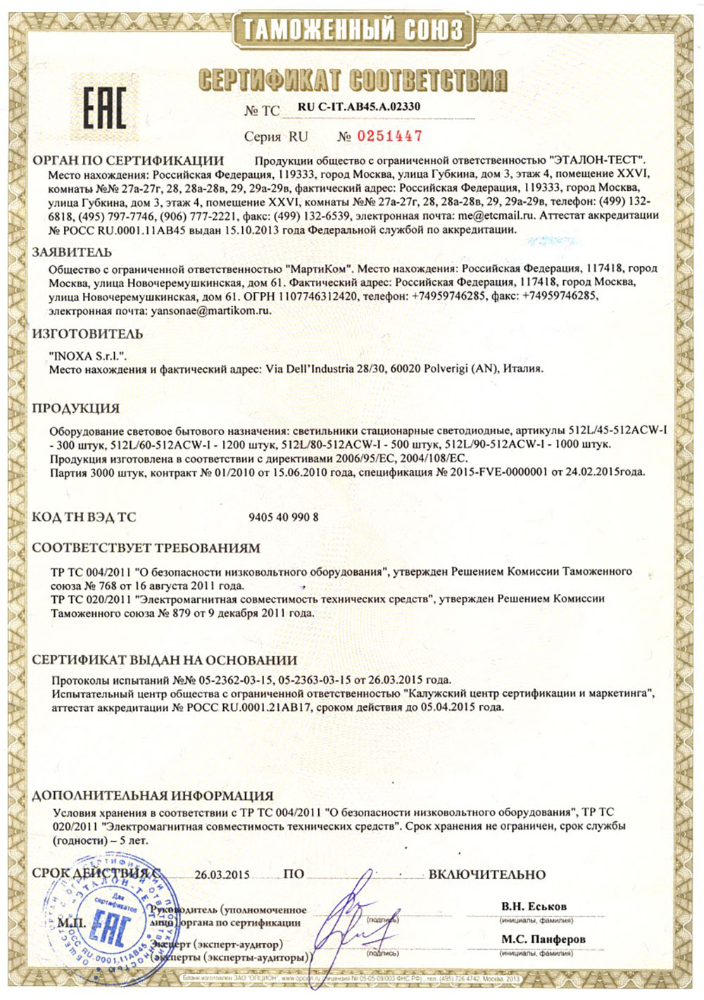 Сертификат