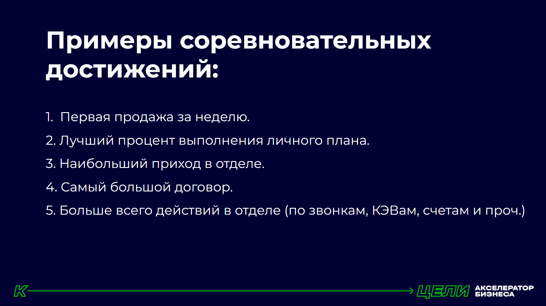 Нематериальная мотивация в отделе продаж