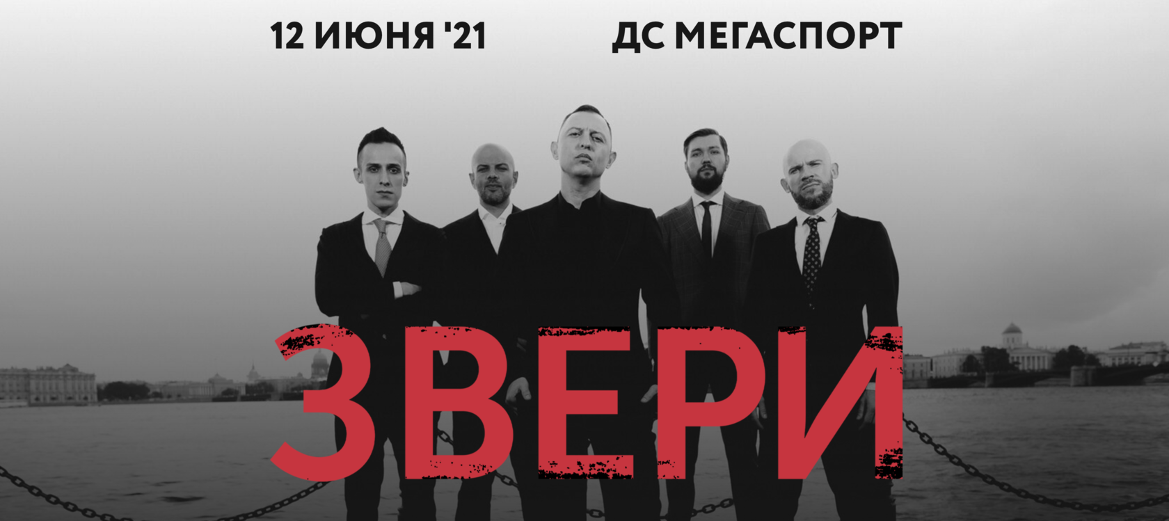 Звери концерт в москве 2023 билеты