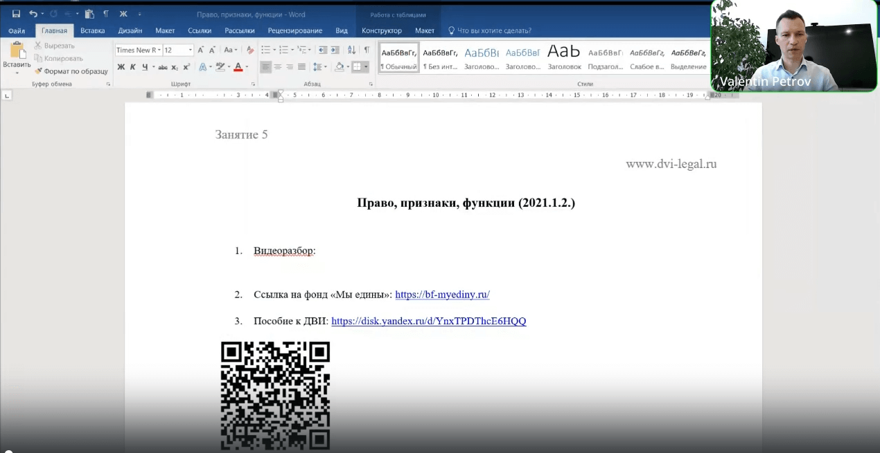 Видеообзор эссе на тему «Право, признаки, функции»