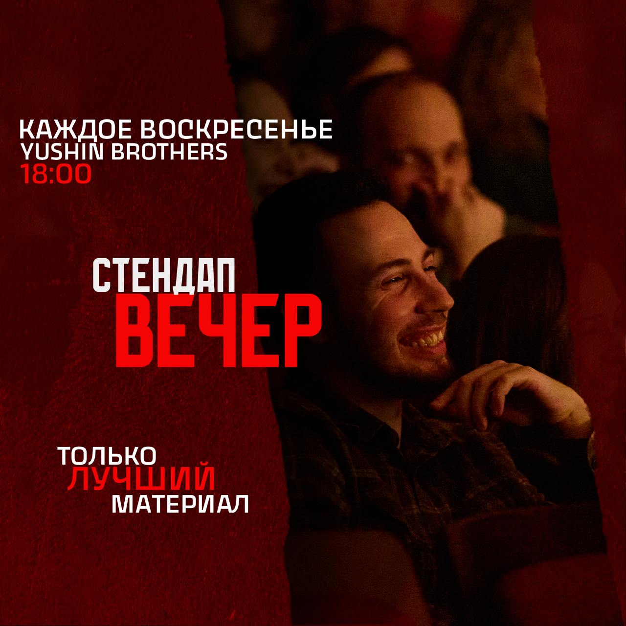 Открытый микрофон