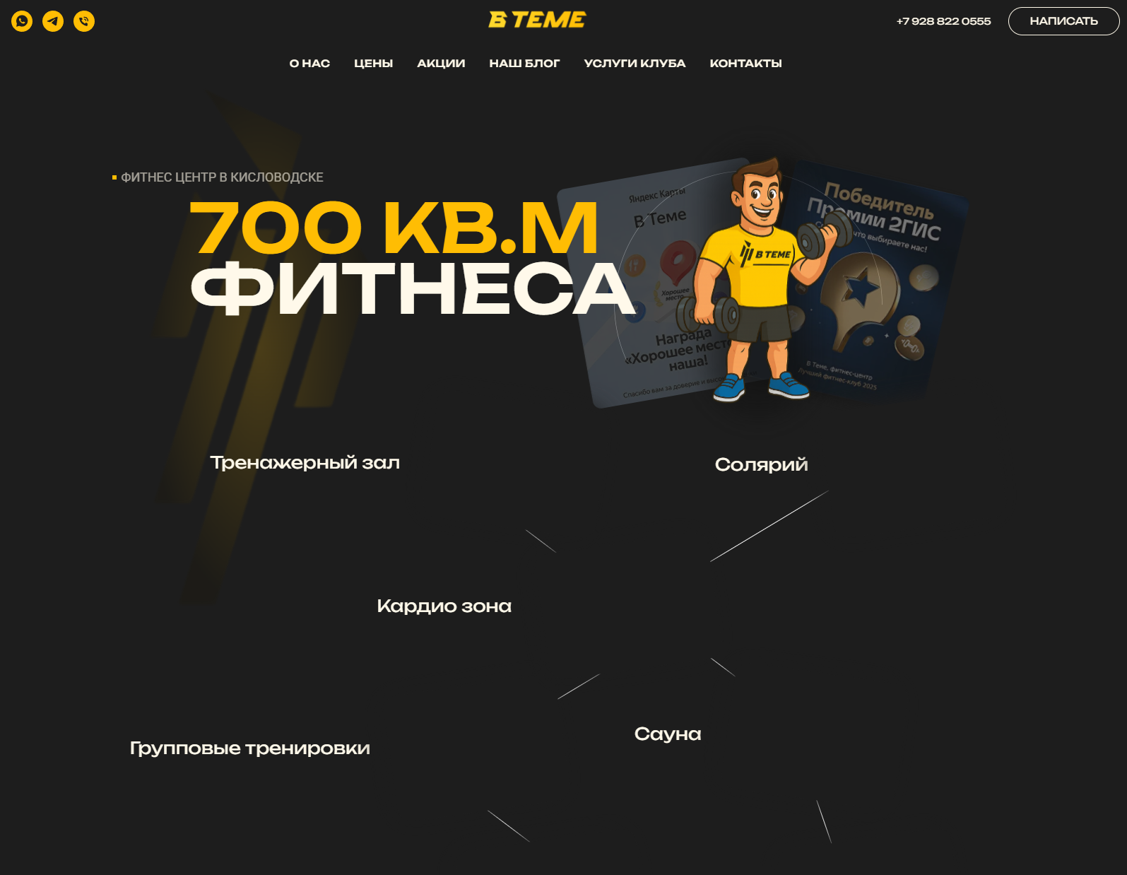 скрин сайта фитнес центра