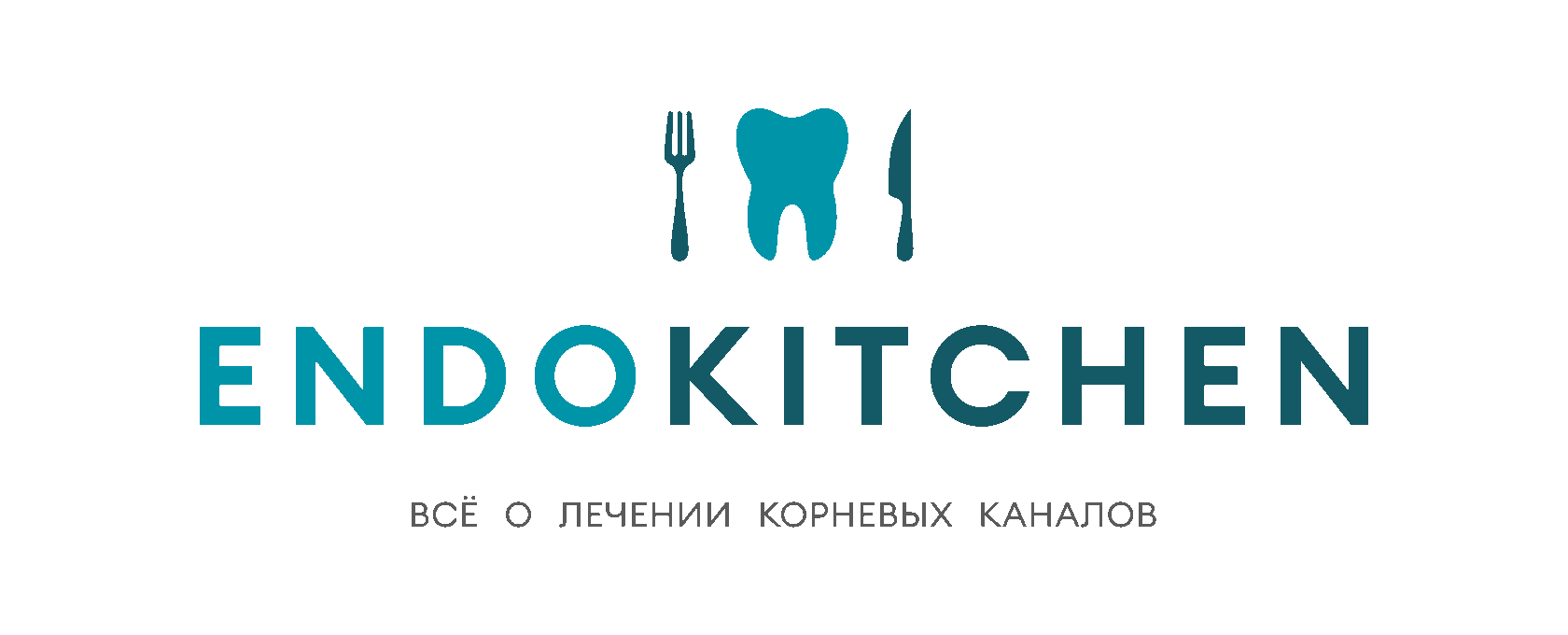 © Эндодонтическая Кухня, 2023