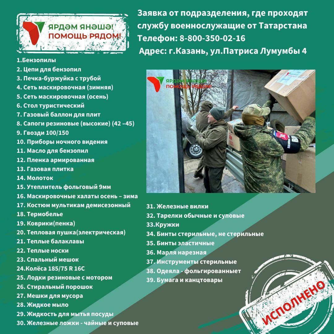 Помощь военнослужащим и их семьям