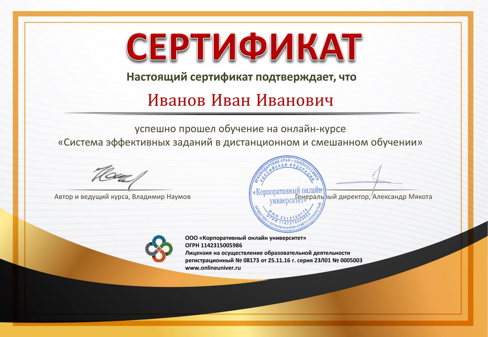 Сертификат курсов