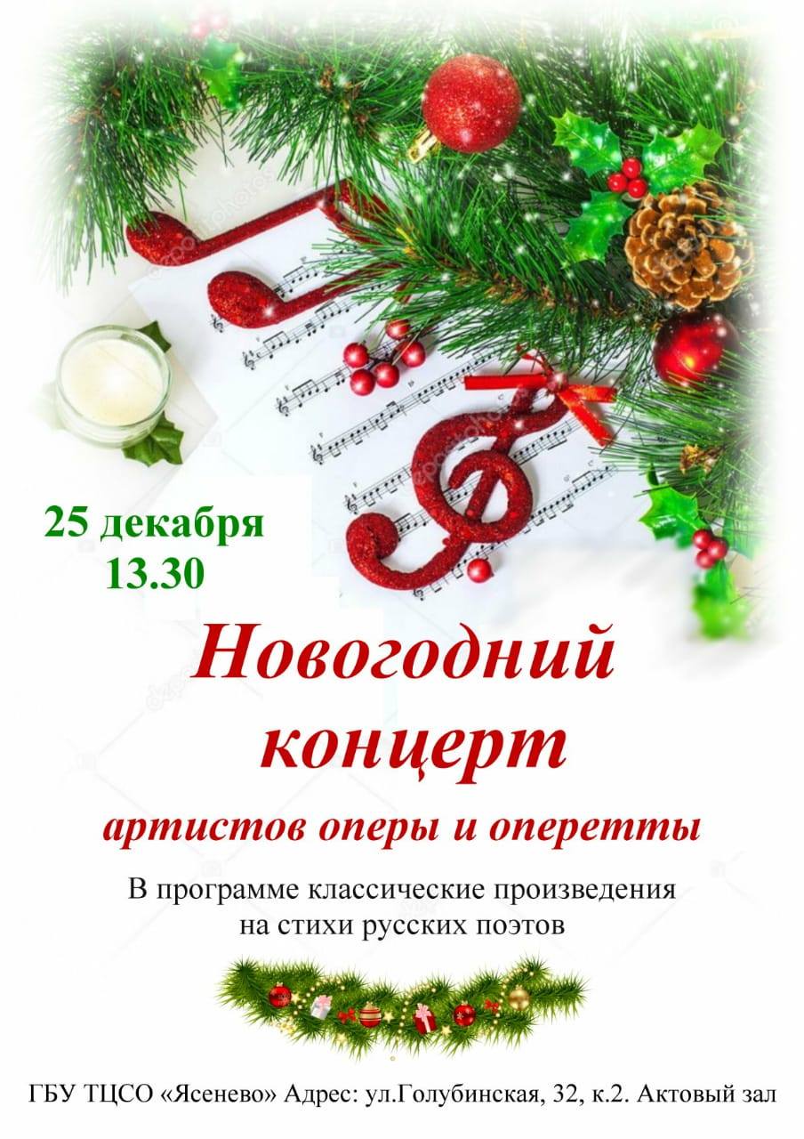 Новогодний Концерт 2 Новогодний Концерт 2