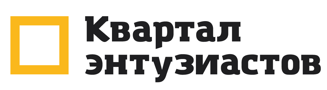 Часы квартала. Квартал логотип. ЖК квартал Энтузиастов логотип. Жилой комплекс квартал Энтузиастов Уфа логотип. Энтузиаст логотип.