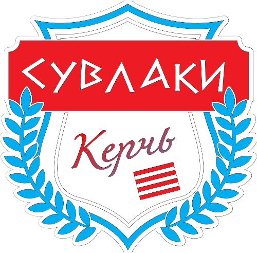 СУВЛАКИ