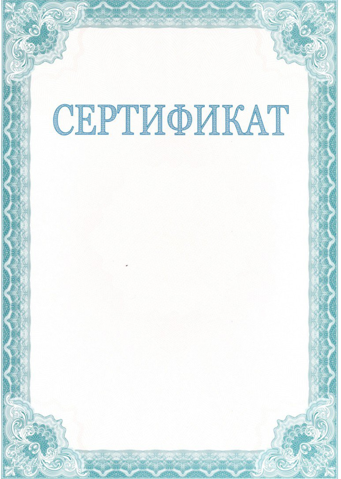 Основа сертификата. Сертификат. Сертификат пустой. Сертификат макет. Сертификат шаблон.