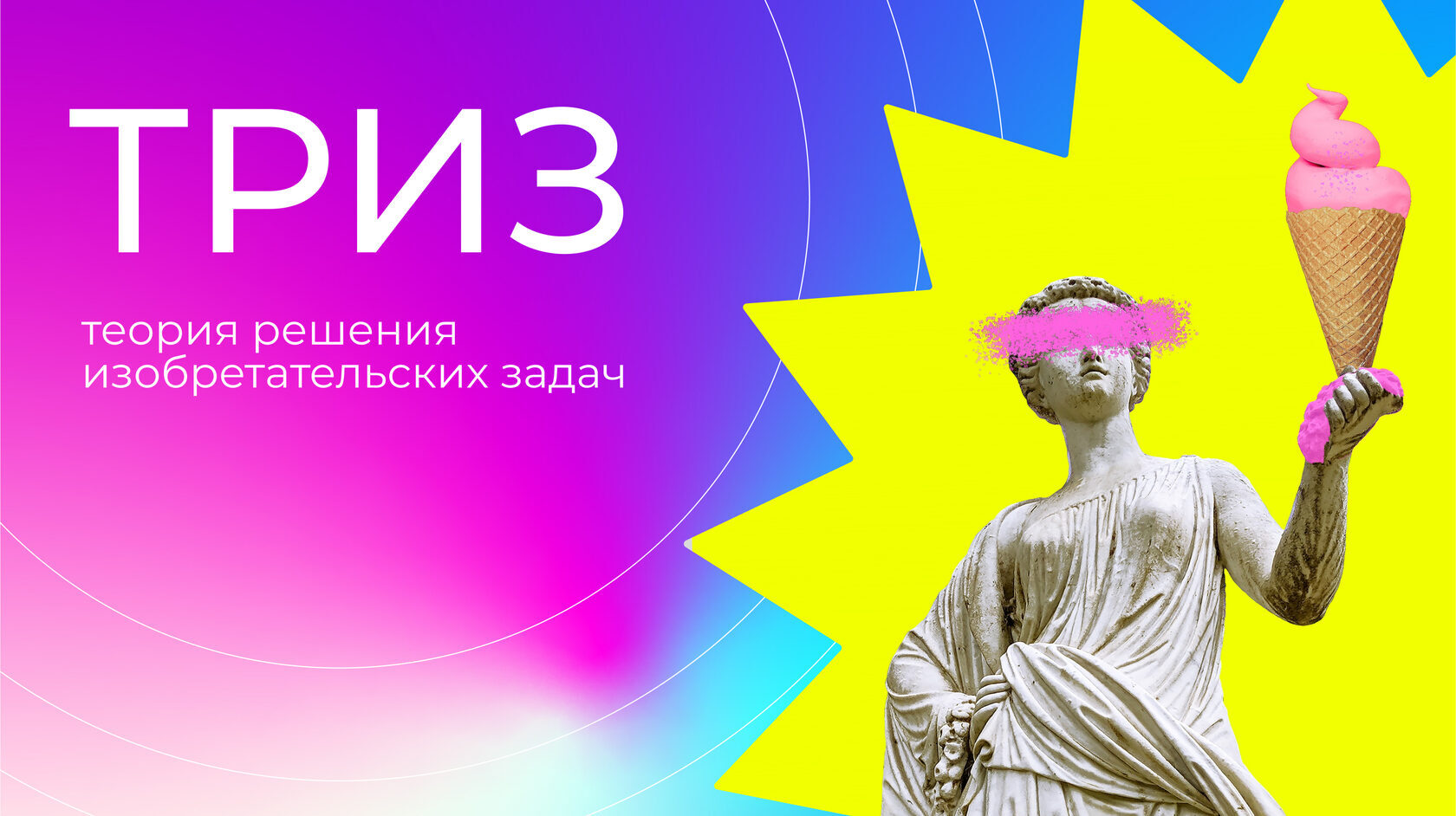 Древняя женская статуя с потёкшим мороженным
