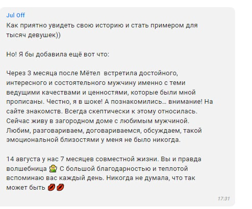 Отзыв: через 3 месяца встретила мужчину с нужными ценностями