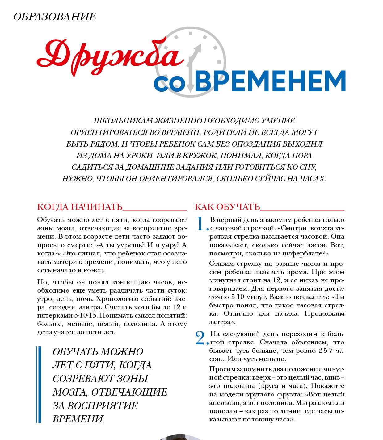 Дружба со временем — Анна Уткина, журнал COOL KIDS Казань