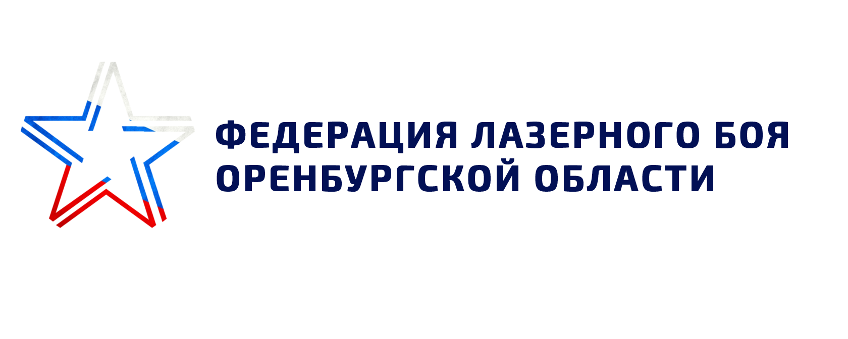 РОО "Оренбургская организация спортивного лазертага"