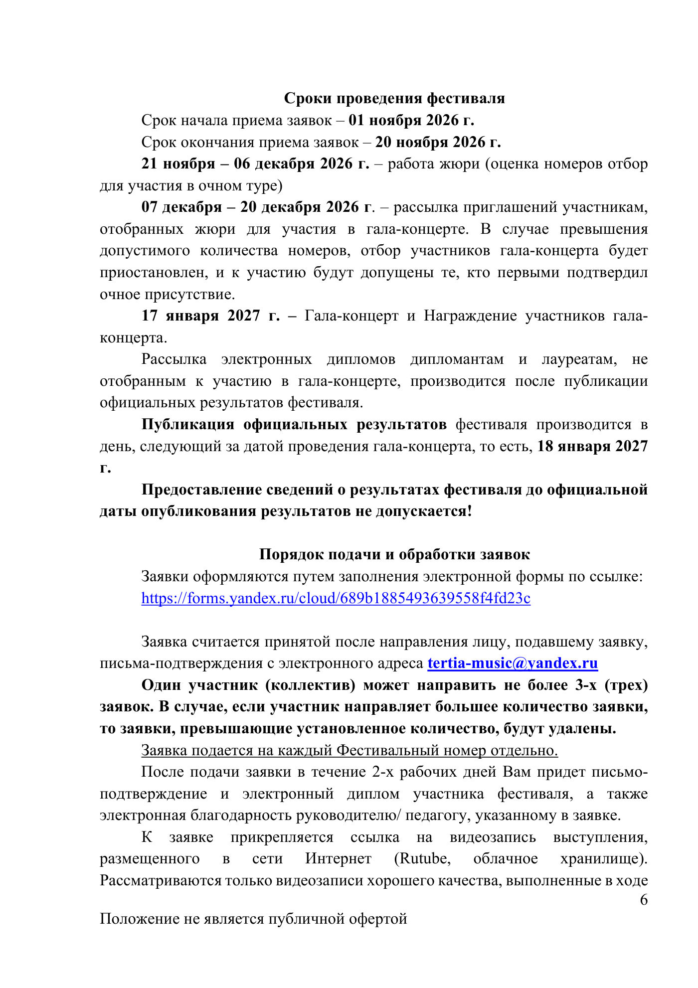 Положение Всероссийского фестиваля отечественной песни «Весёлый ветер», страница 6