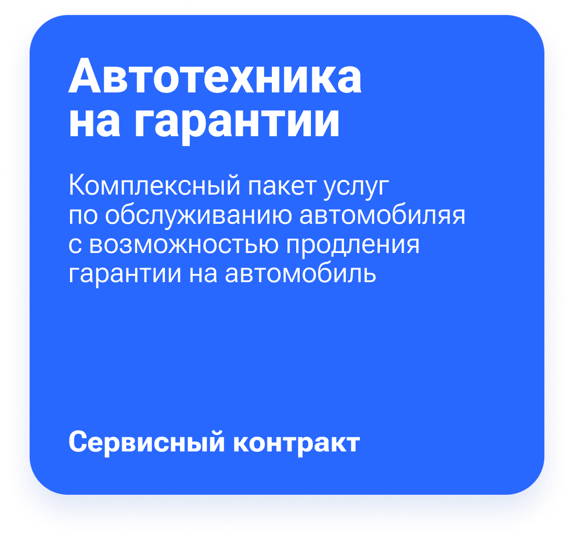 автотехника на гарнатии