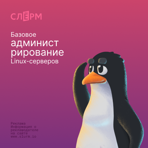 Базовое администрирование Linux серверов с FirstVDS