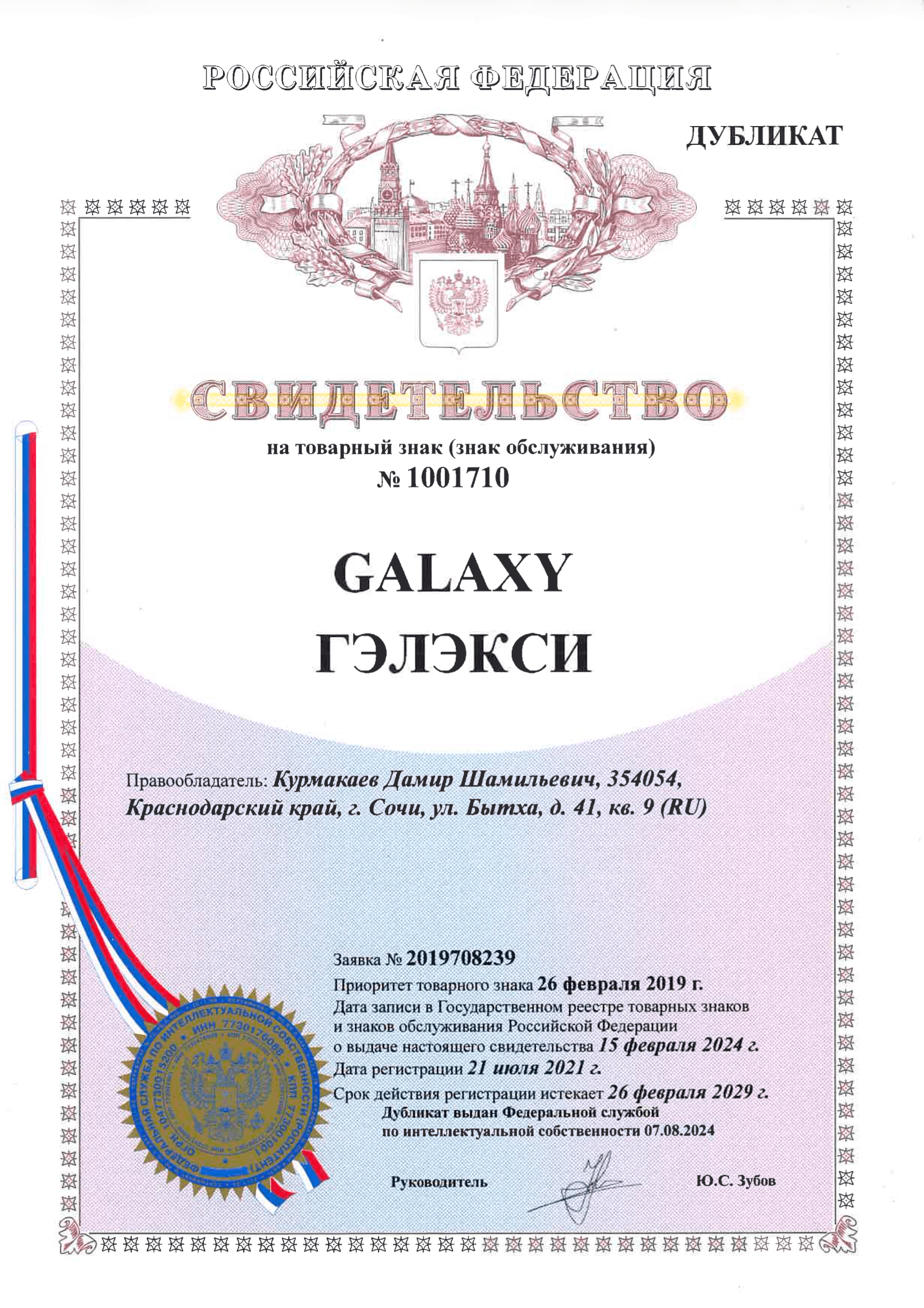 Свидетельство ТЗ 2