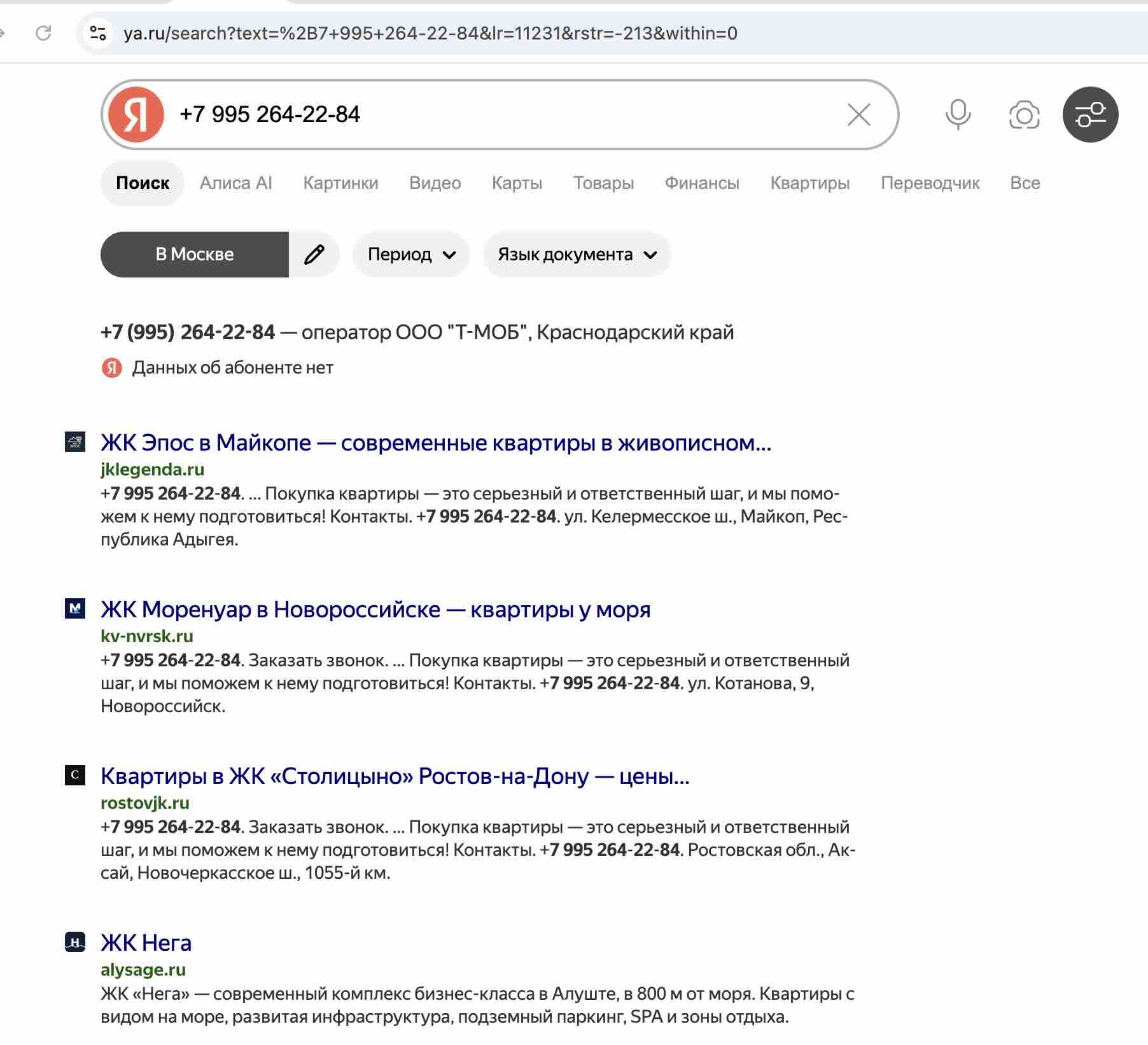 Номер телефона +7 995 264-22-84