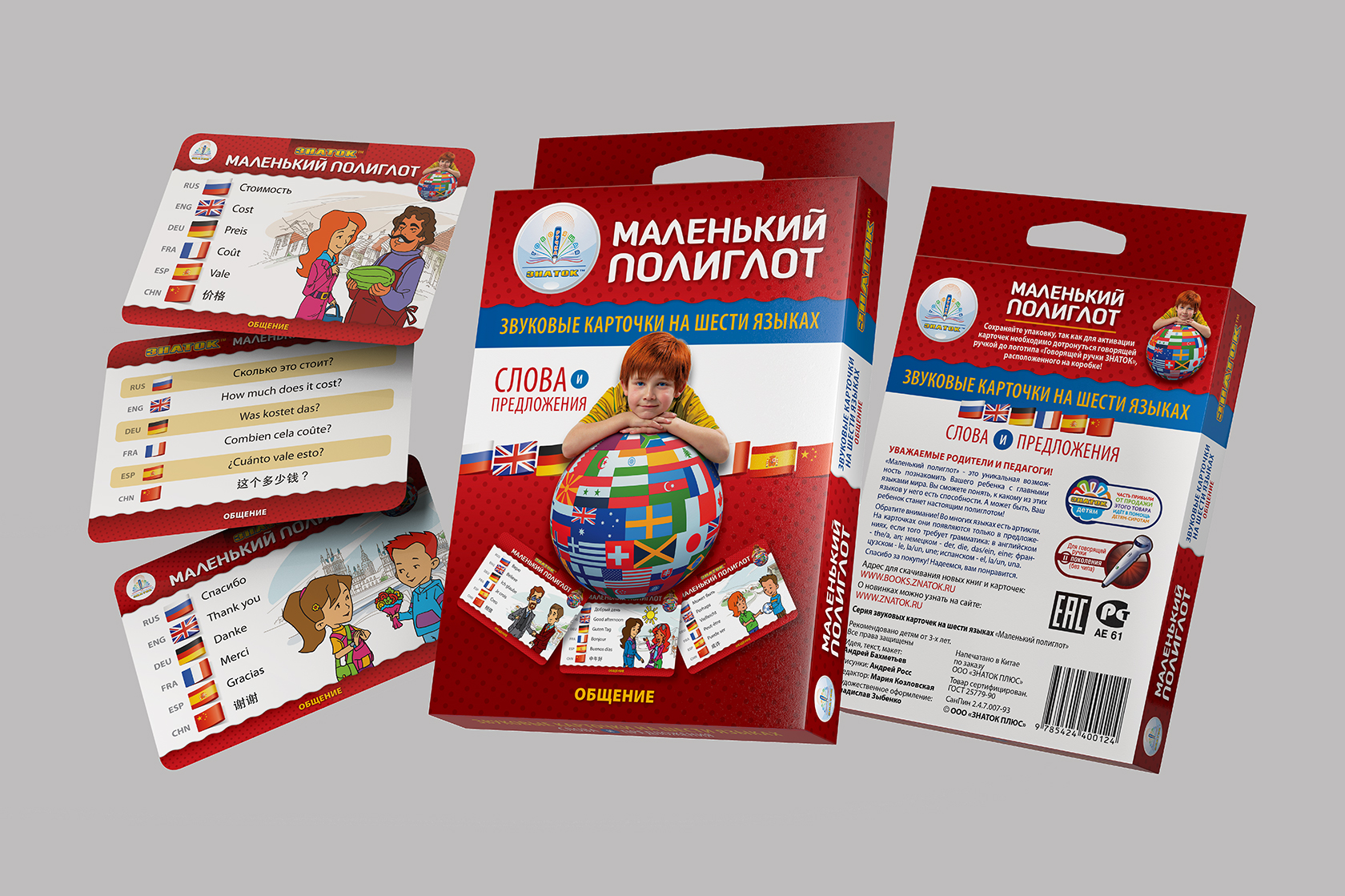 Упаковка и карточки Маленький полиглот
