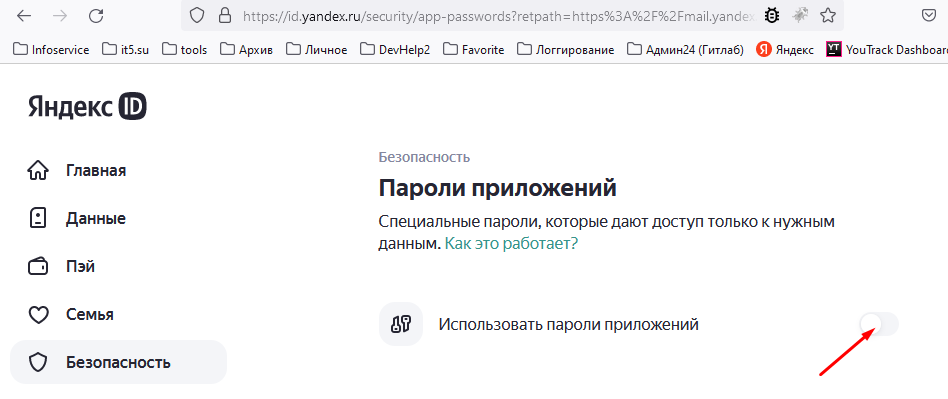 активация паролей приложений