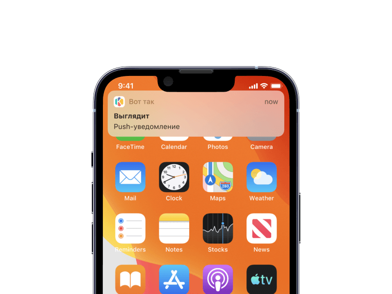 Push уведомление 
