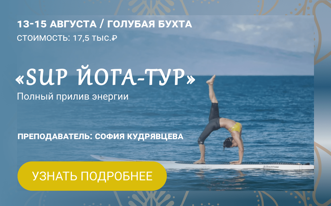 Все йога-туры от центра Кувиры