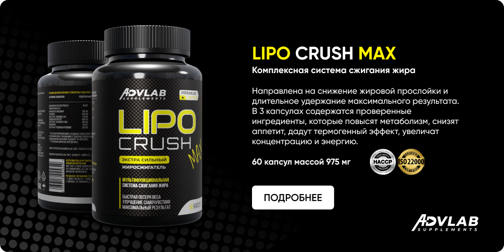 Lipo Crush MAX