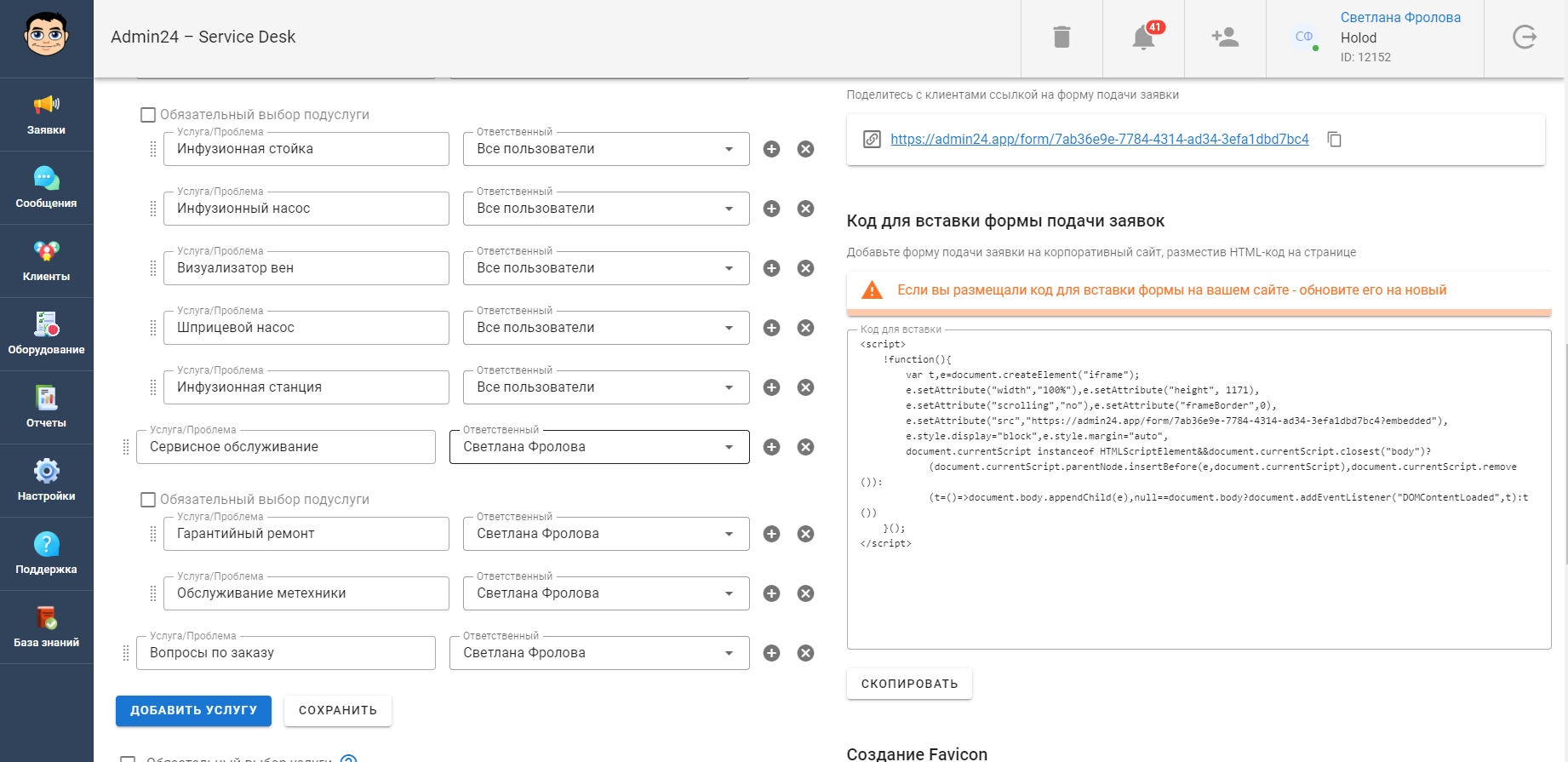 Основные настройки формы в Admin24