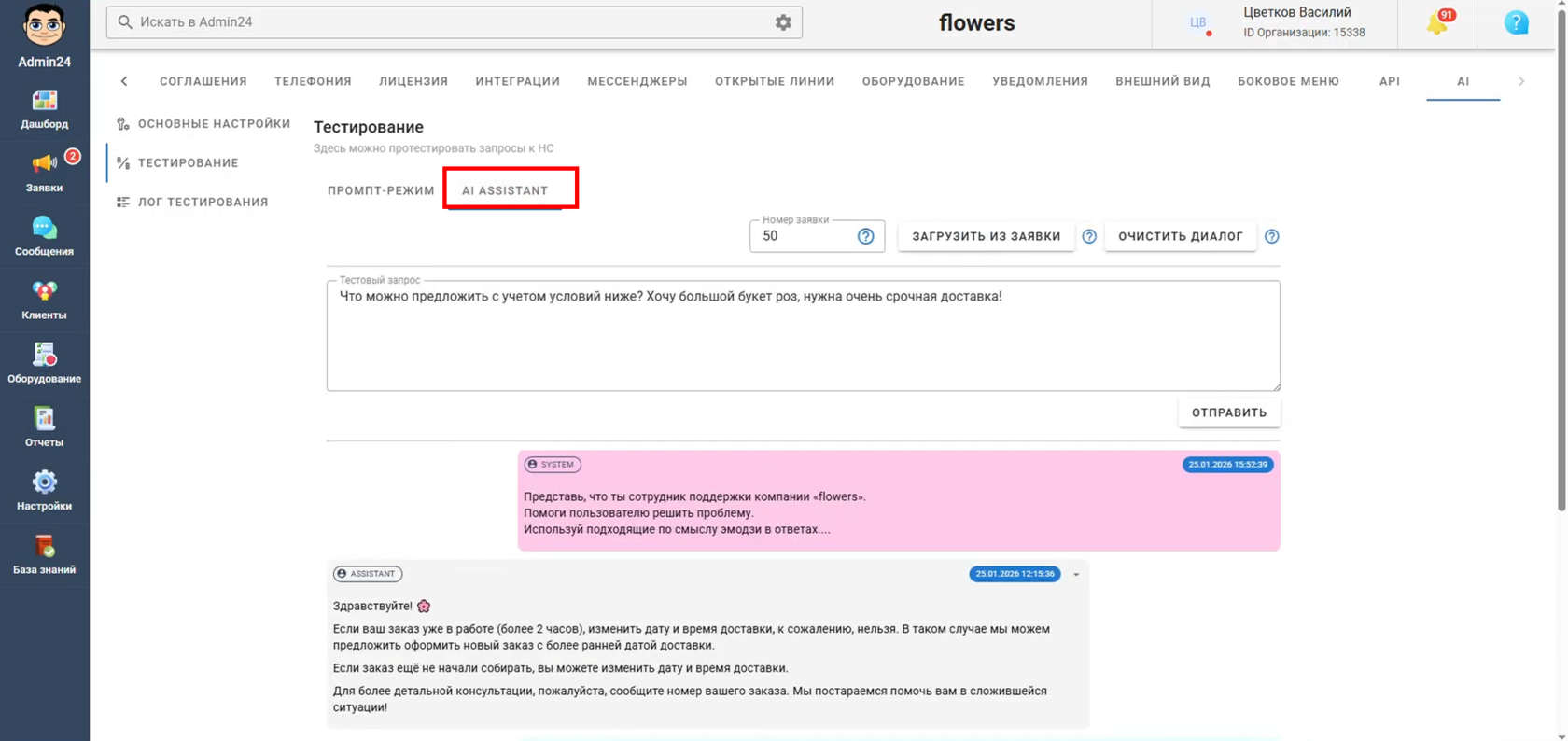 AI Assistant в Admin24