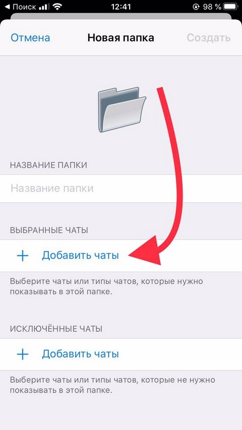 Папки каналов в телеграм. Создание папки в телеграме. Как сделать папки в телеграмме. Как сделать папку в телеграме. Создать папку в телеграм.