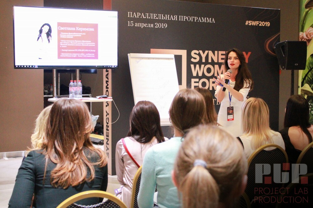 Вумен форум. Woman форум. СИНЕРГИЯ Бьюти форум. Synergy Beauty forum 2021. Синерджи Вумен форум 2022.