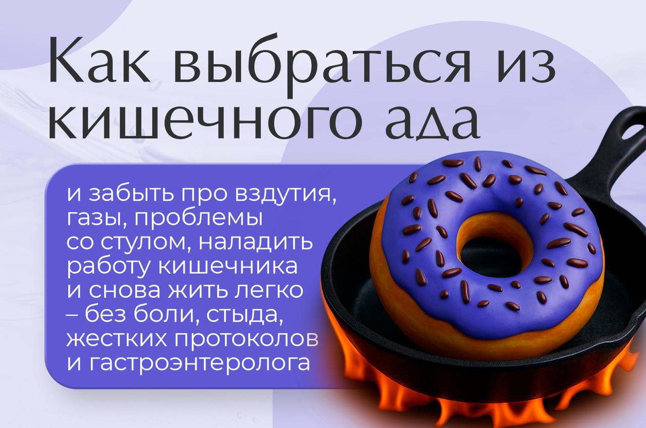 Как выбраться из кишечного ада