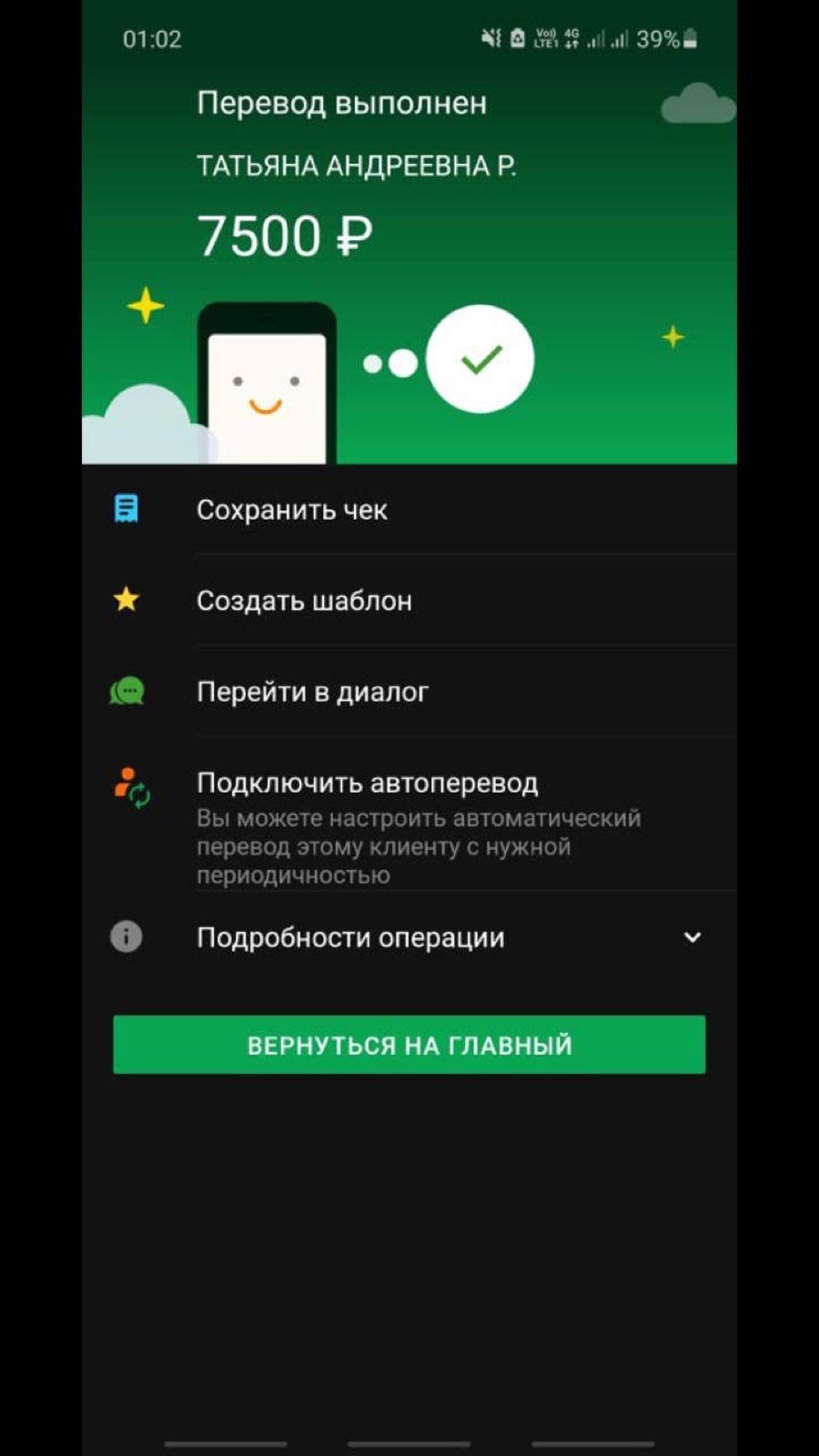 Чек участника — подтверждение перевода