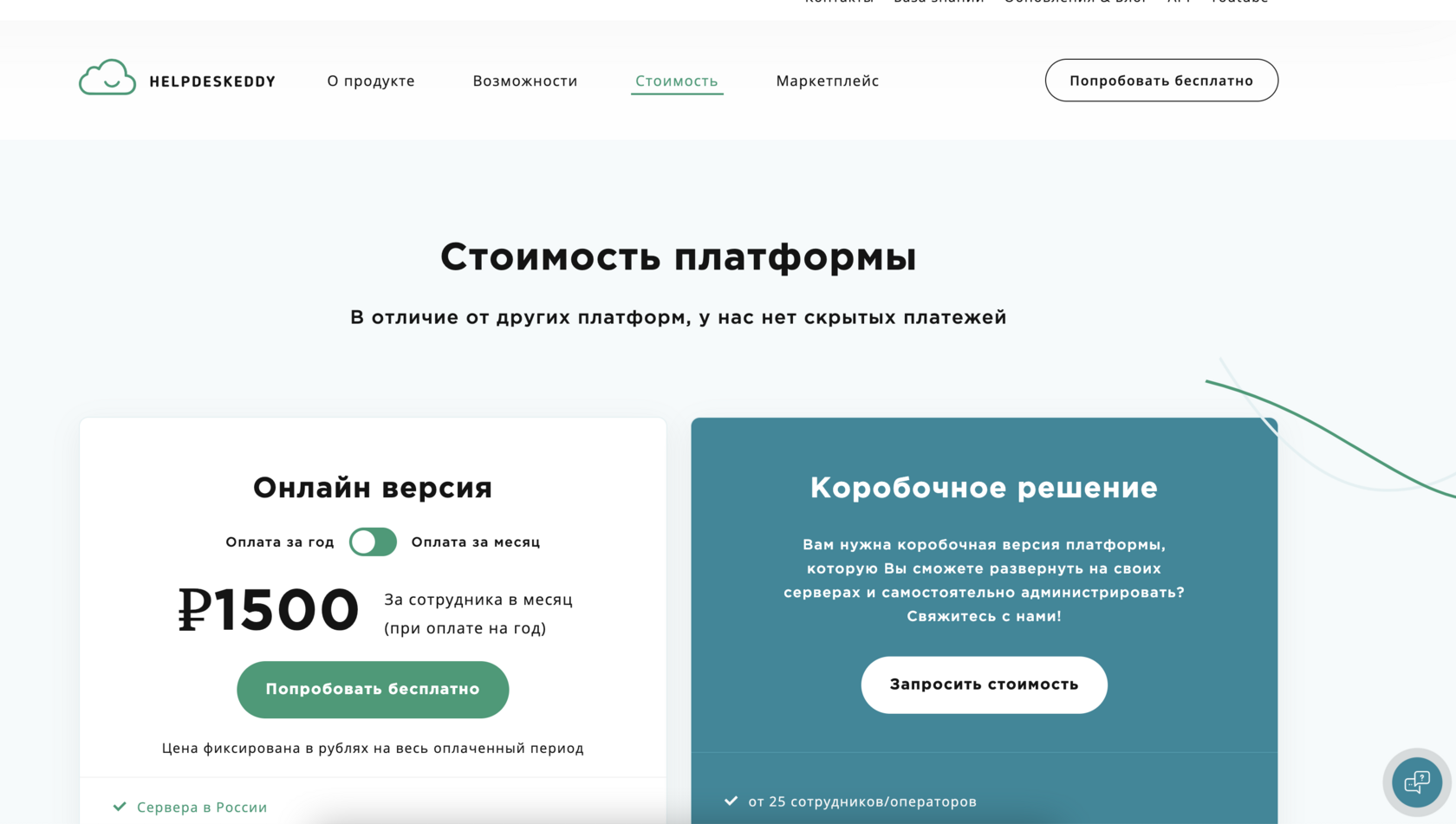 Тарифы HelpDeskEddy