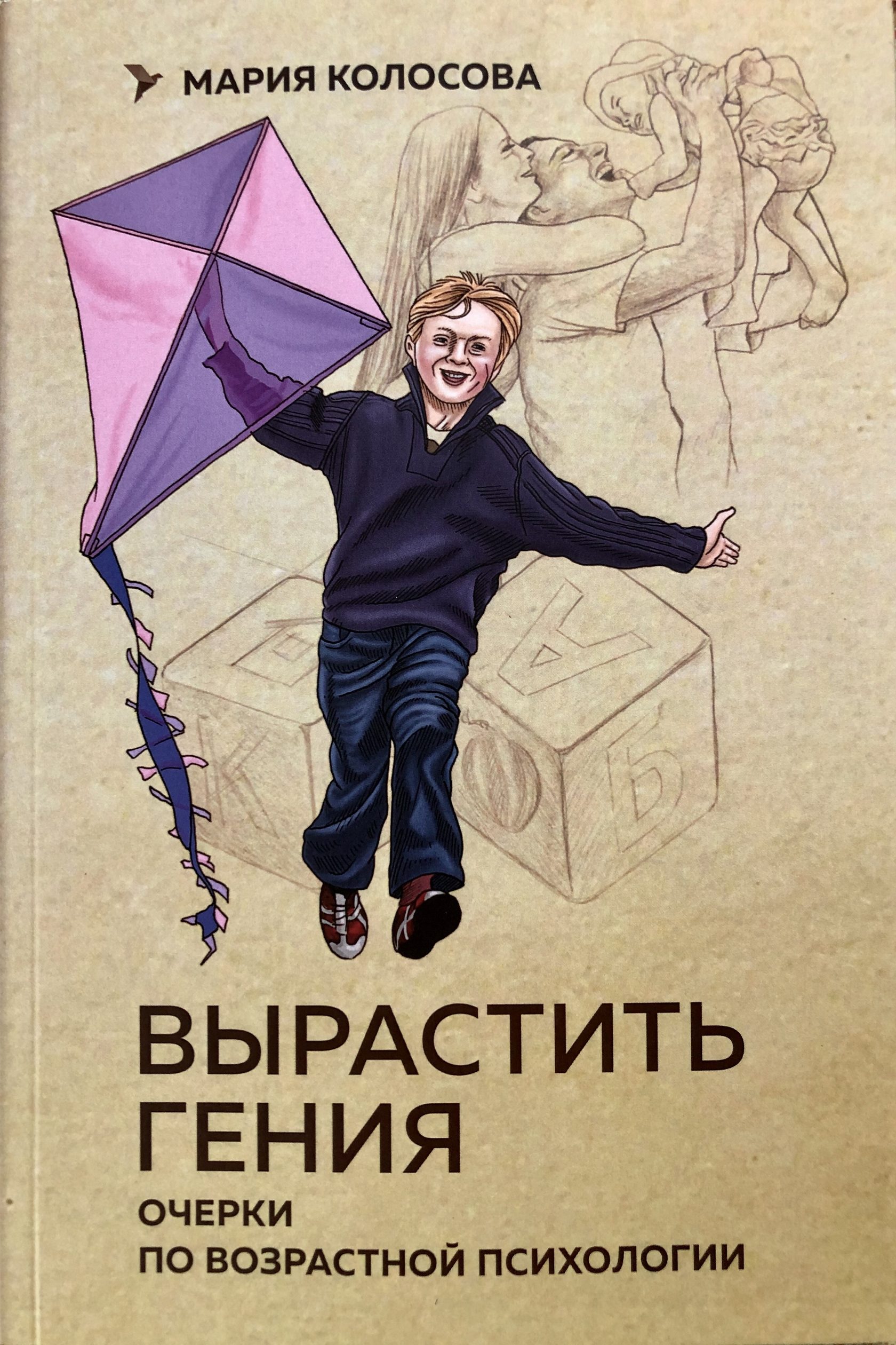 как вырастить гения